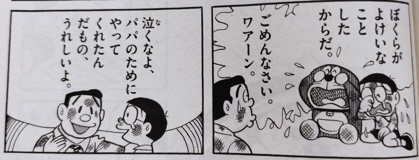 のび太のパパ 野比のび助 の名言 2ページに渡って説教する熱い男