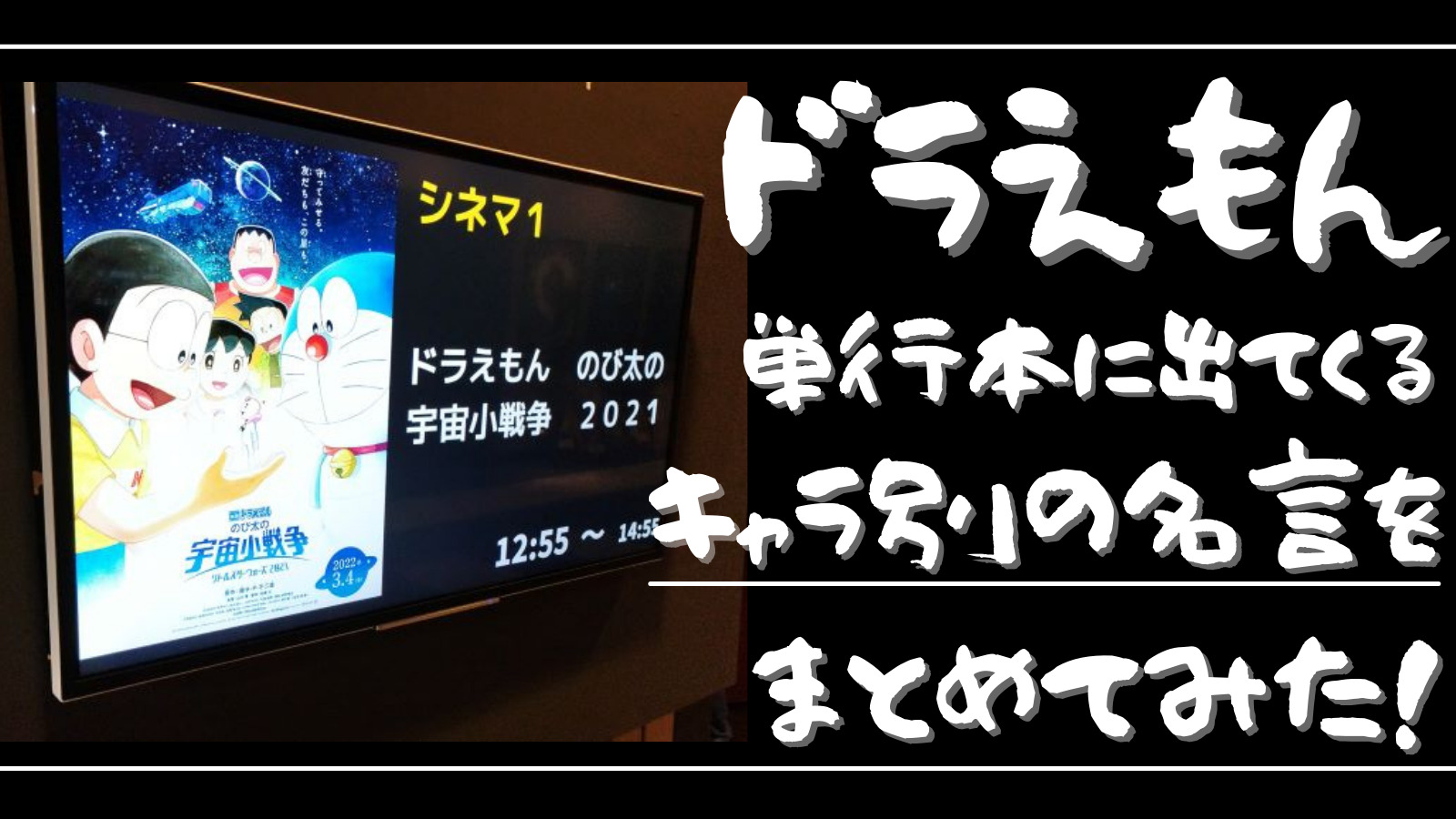 漫画 ドラえもん名言集 感動 努力 応援 励まし 人生の格言まとめ