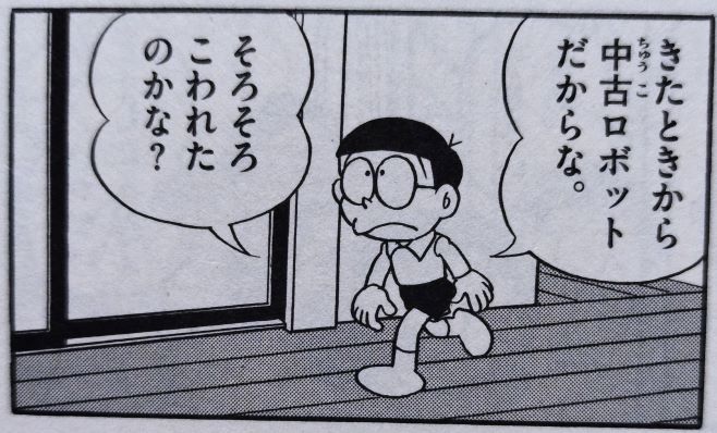 のび太 野比のび太 の名言 一番いけないのは 自分なんかダメだと思いこむことだよ