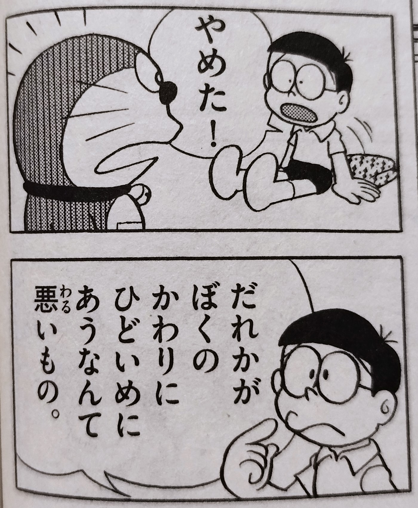 のび太 野比のび太 の名言 一番いけないのは 自分なんかダメだと思いこむことだよ