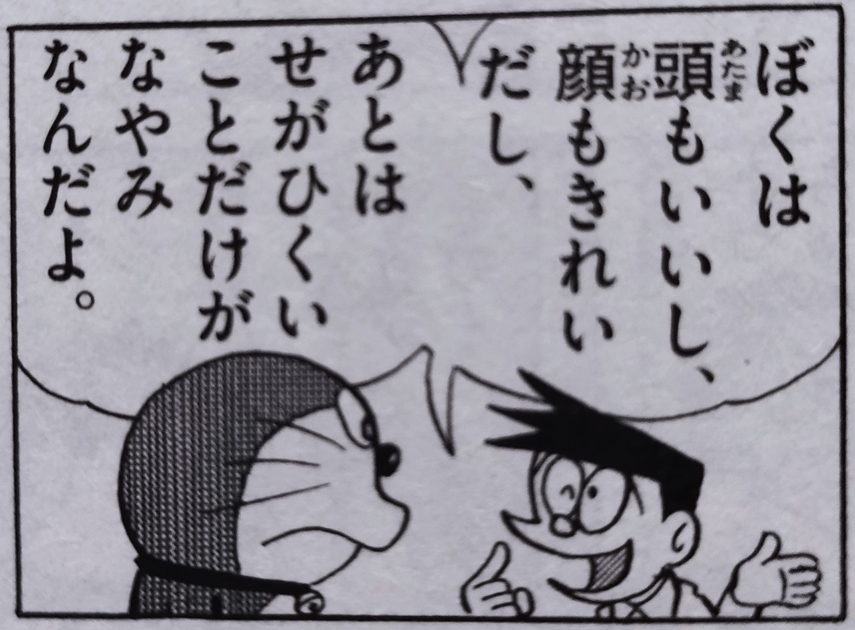 スネ夫 骨川スネ夫 の名言 悪いなのび太 これは3人用 を連発 スコジロblog