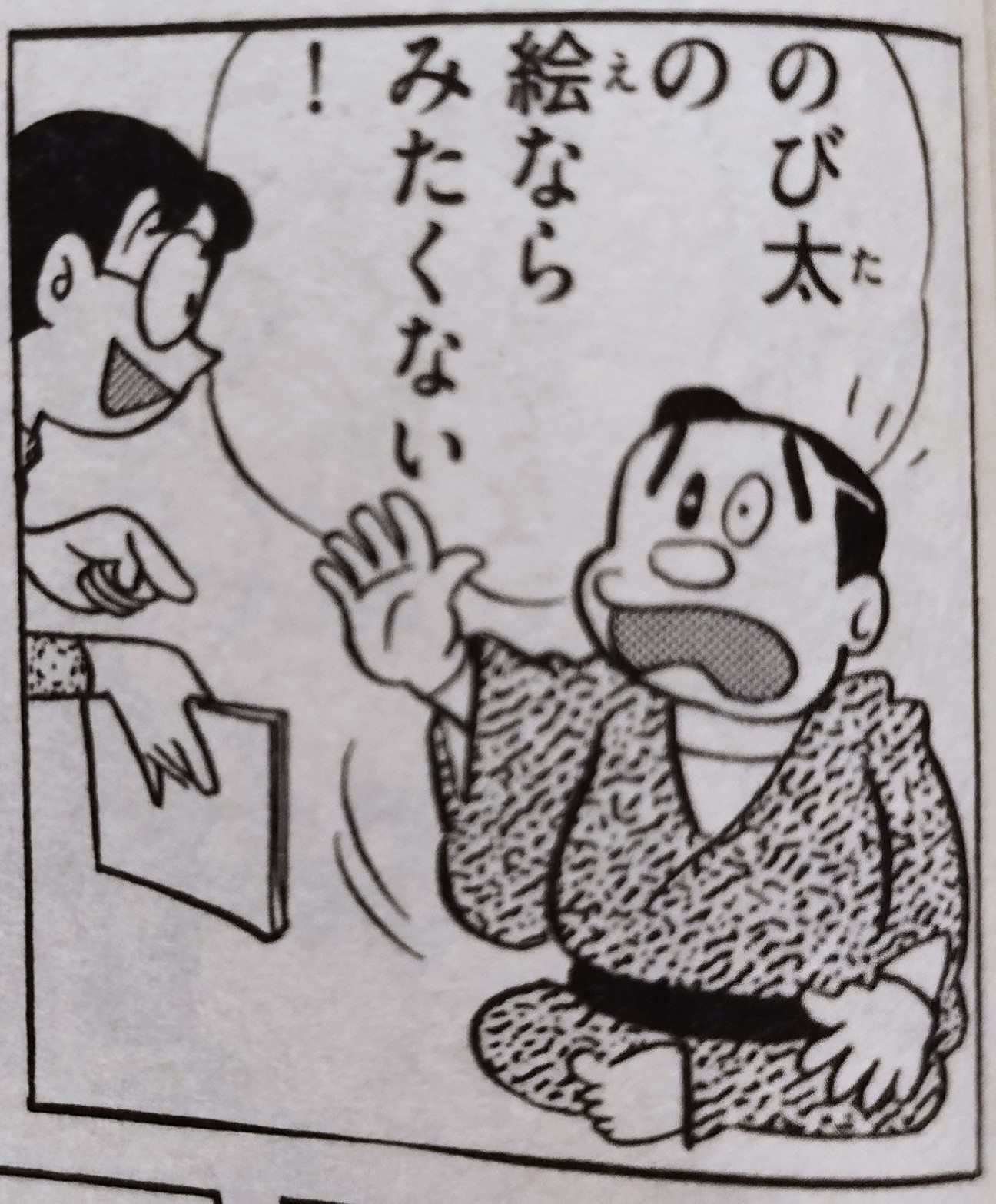 のび太のパパ 野比のび助 の名言 2ページに渡って説教する熱い男 スコジロblog