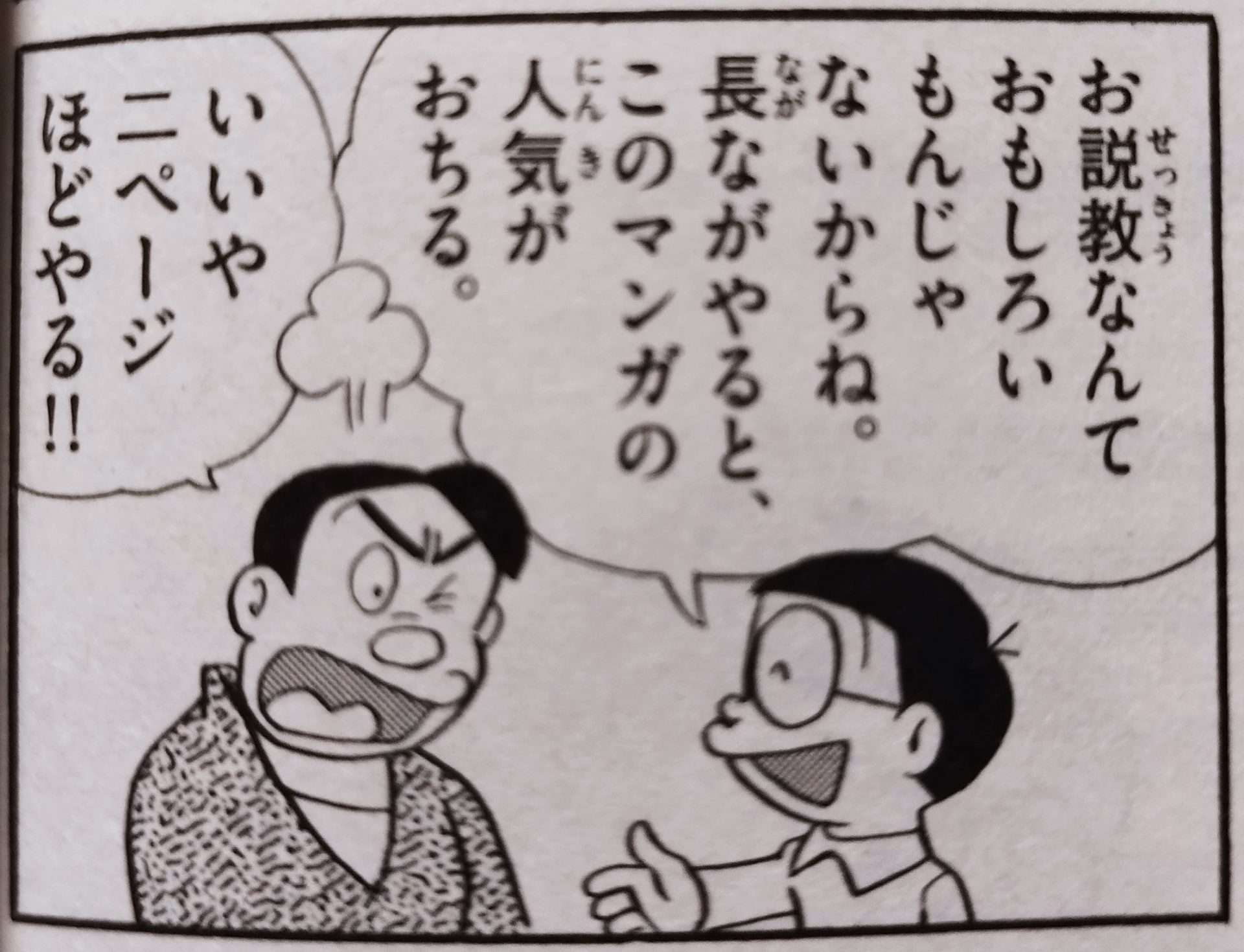 漫画 ドラえもん名言集 感動 努力 応援 励まし 人生の格言まとめ スコジロblog