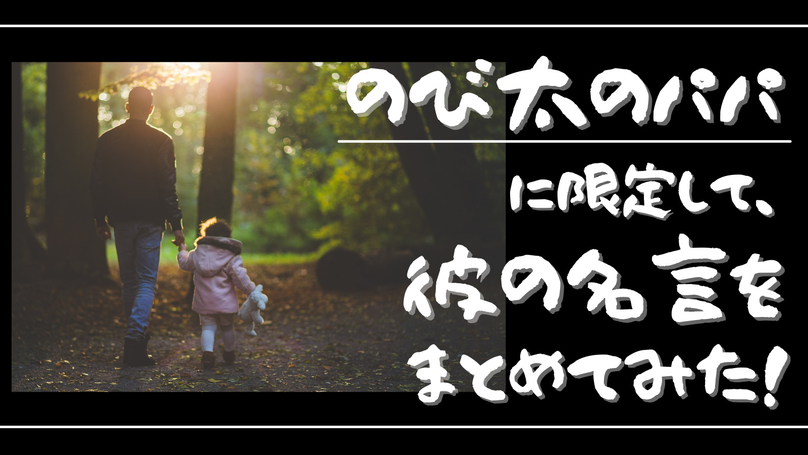 のび太のパパ 野比のび助 の名言 2ページに渡って説教する熱い男 スコジロblog