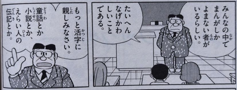 ドラえもんの先生 先生英一郎 の名言 目が前向きについてるのは なぜだと思う