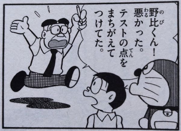 ドラえもんの先生 先生英一郎 の名言 目が前向きについてるのは なぜだと思う